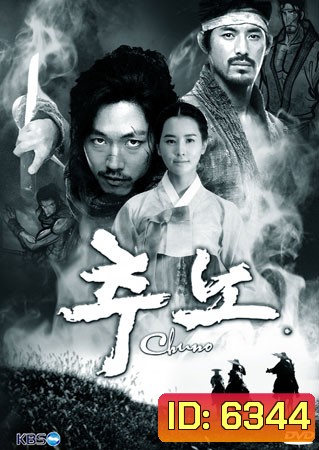 Chuno / The Slave Hunters