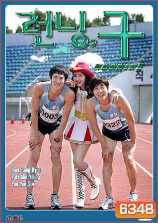 Running Gu (วิ่งเข้าไว้ หากใจมีฝัน)