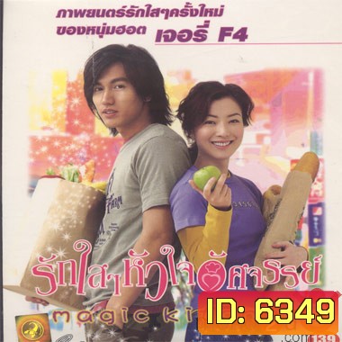 Magic Kitchen รักใสๆ หัวใจอัศจรรย์