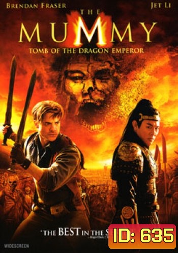 The Mummy 3 คืนชีพจรรดิพรรดิมังกร
