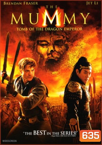 The Mummy 3 คืนชีพจรรดิพรรดิมังกร