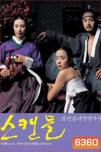 Untold Scandal (2003)
