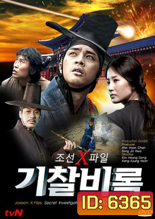 Joseon X-Files Secret Investigation Record (บันทึกลับคดีพิศวง)