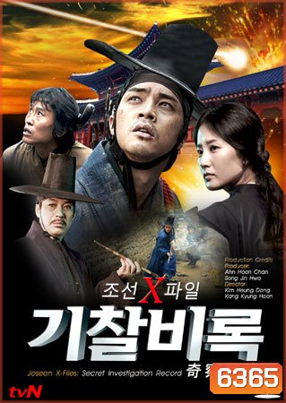 Joseon X-Files Secret Investigation Record (บันทึกลับคดีพิศวง)