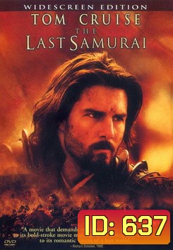 THE LAST SAMURAI เดอะ ลาสต์ ซามูไร มหาบรุษซามูไร