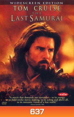 THE LAST SAMURAI เดอะ ลาสต์ ซามูไร มหาบรุษซามูไร