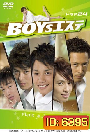 Boy Estate (12 ตอนจบ + special)