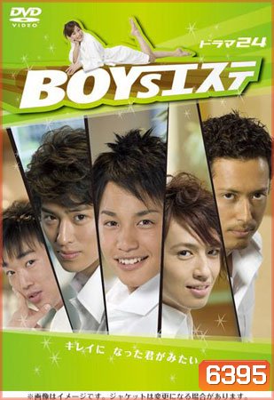 Boy Estate (12 ตอนจบ + special)