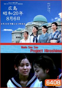 Nada Sou Sou Project Hiroshima