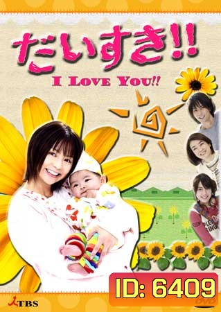 I Love You ! ! (Daisuki)