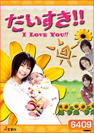 I Love You ! ! (Daisuki)