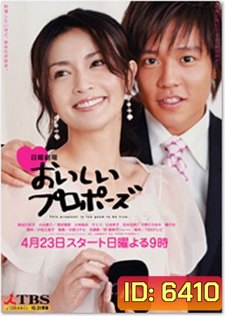 Oishii Proposal ( 10 ตอนจบ )