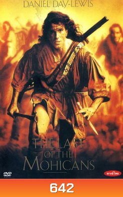 The Last of the Mohicans (1992) โมฮีกัน จอมอหังการ