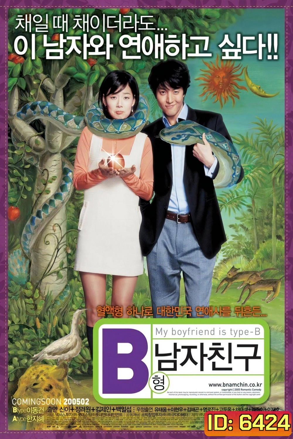 My Boyfriend Is Type B (2005) หนุ่มตัวร้าย ผู้ชายกรุ๊ปบี