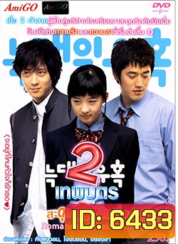 Temptation of a wolf / True Romance 2 เทพบุตรสะดุดรักยัยเฉิ่ม