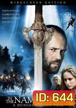 In the Name of the King A Dungeon Siege Tale (2007) ศึกนักรบกองพันปีศาจ