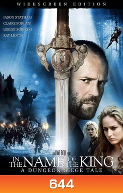 In the Name of the King A Dungeon Siege Tale (2007) ศึกนักรบกองพันปีศาจ