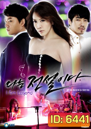 I Am Legend (ตำนานสาวร็อค)
