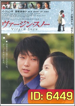 Virgin Snow ... รักในหิมะแรก