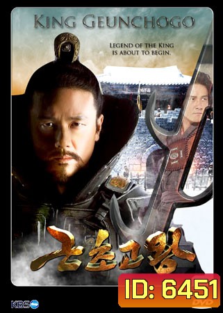 King Geunchogo