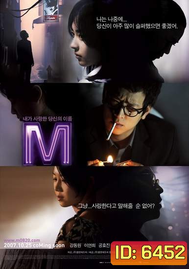 M (คังดองวอน)