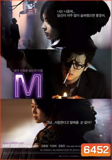 M (คังดองวอน)