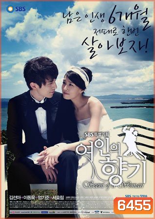 Scent Of A Woman