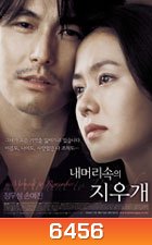 A moment to remember สัญญา (รัก) ไม่เที่ยง