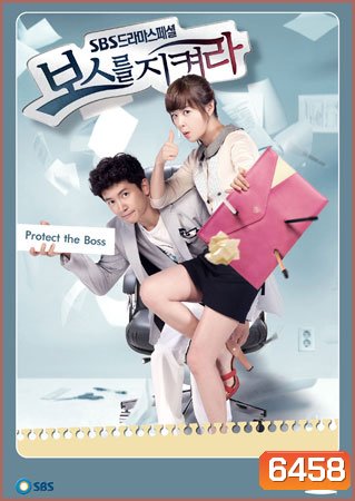 Protect the boss