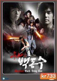 Warrior Baek Dong Soo