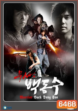 Warrior Baek Dong Soo