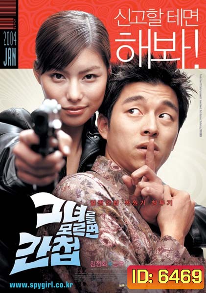 Spy girl กิ๊กหัวใจสปายสาว