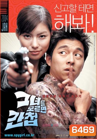 Spy girl กิ๊กหัวใจสปายสาว