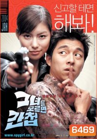 Spy girl กิ๊กหัวใจสปายสาว