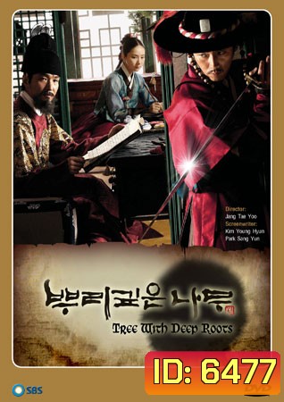 Tree with Deep Roots (2011) จอมกษัตริย์ตำนานอักษร