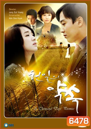 A Thousand Days Promise