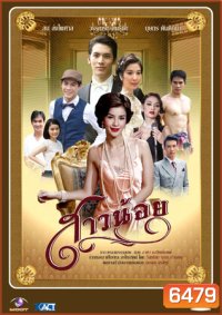 สาวน้อย