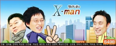 xman ปริศนาเขาคือใคร? คนที่ 8