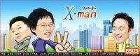 xman ปริศนาเขาคือใคร? คนที่ 21