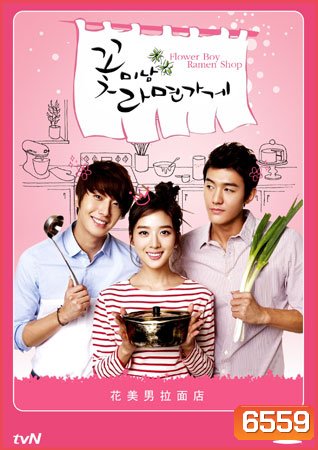 Flower Boy Ramyun Shop
