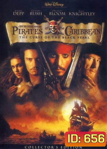 Pirates Of The Caribbean 1 : The Curse Of The Black Pearl คืนชีพกองทัพโจรสลัดสยองโลก
