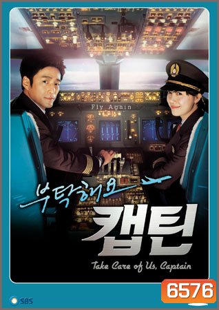 Take Care of Us, Captain