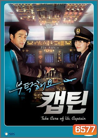 Take Care of Us, Captain