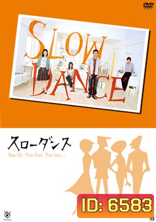 Slow Dance (รักจังหวะสโลว์)