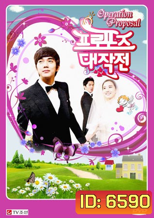Operation Proposal ปาฎิหารย์รักข้ามเวลา