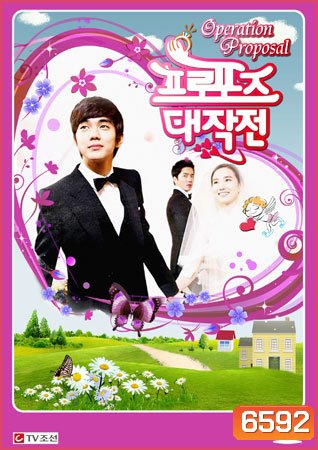 Operation Proposal ปาฎิหารย์รักข้ามเวลา (2012)