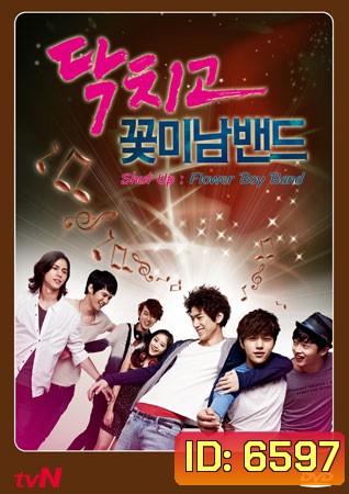 Shut up Flower Boy Band
