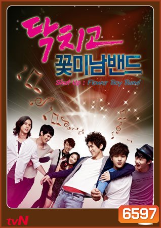 Shut up Flower Boy Band