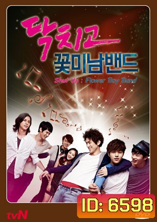 Shut Up Flower Boy Band ร็อกหน้าใสหัวใจเพื่อฝัน