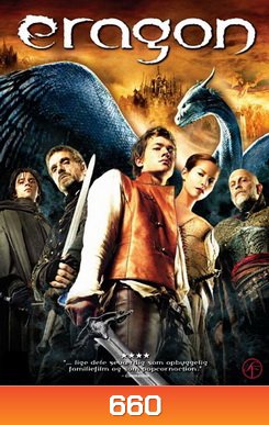 eragon เอรากอน กำเนิดนักรบมังกรกู้แผ่นดิน